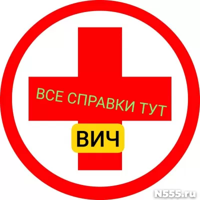 Заказать справку вич, сифилис, гепатит в Горно-алтайске